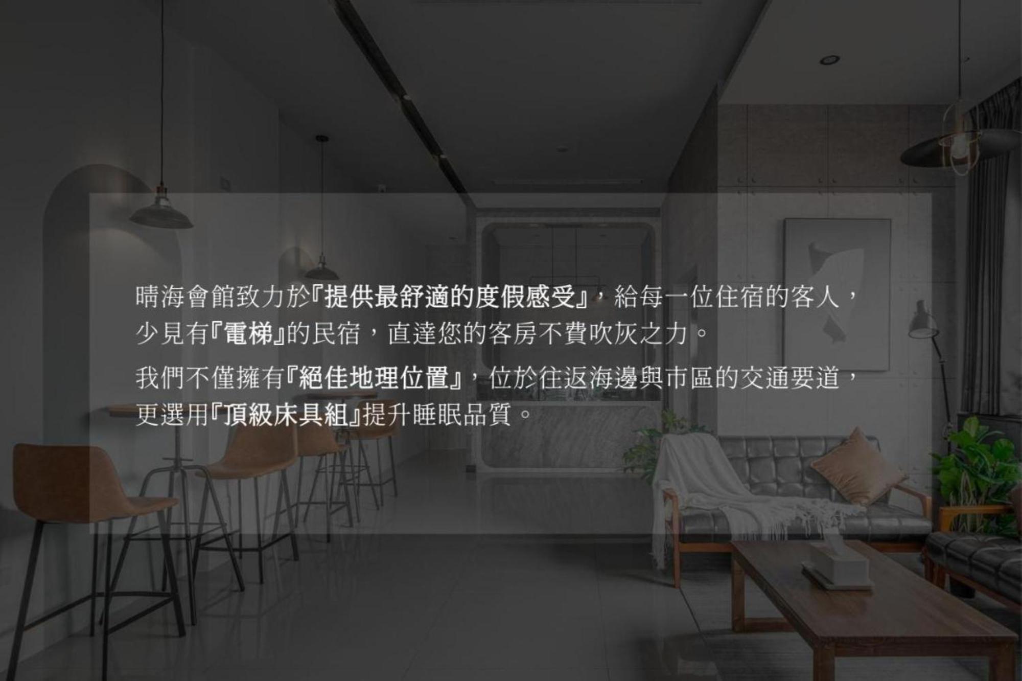 马公H& 澎湖晴海会馆公寓 外观 照片